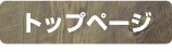 ウェルカムボード作成